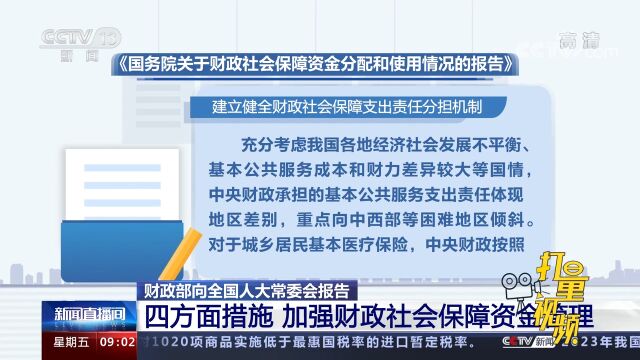 四方面措施,加强财政社会保障资金管理