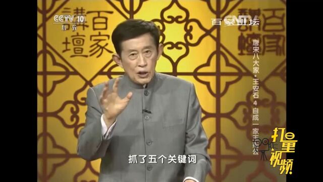 王安石的《答司马谏议书》中都抓住了哪五个关键词?