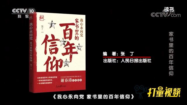 一本特殊的家书集,收录了许多革命者的家书,字字千钧