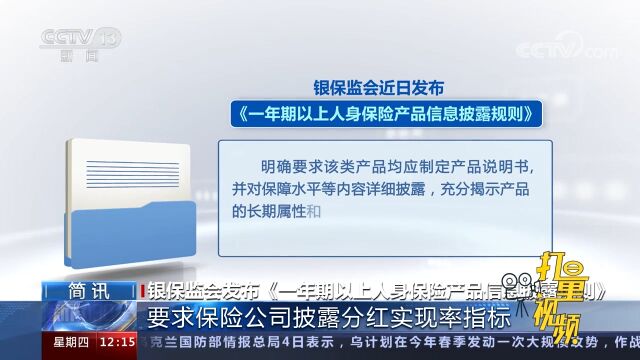 银保监会发布《一年期以上人身保险产品信息披露规则》