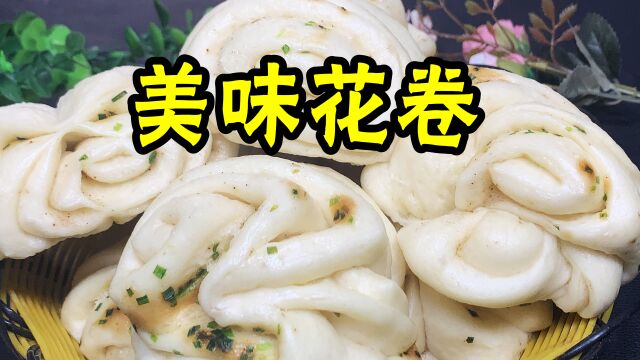 花卷怎样做才好吃?分享做法和配方,简单实用