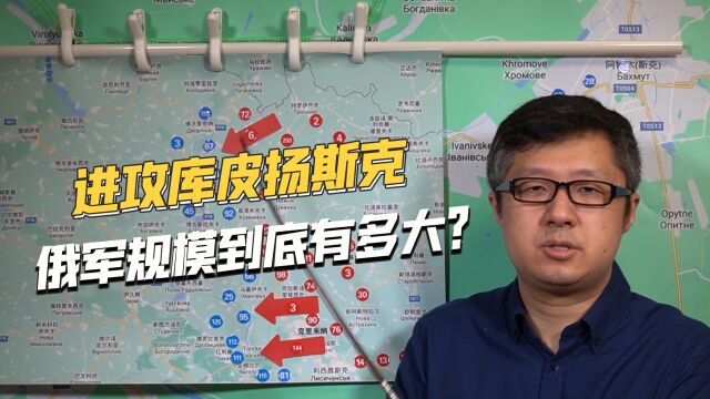 复仇的机会来了,俄军空前发力,开始大规模进攻库皮扬斯克