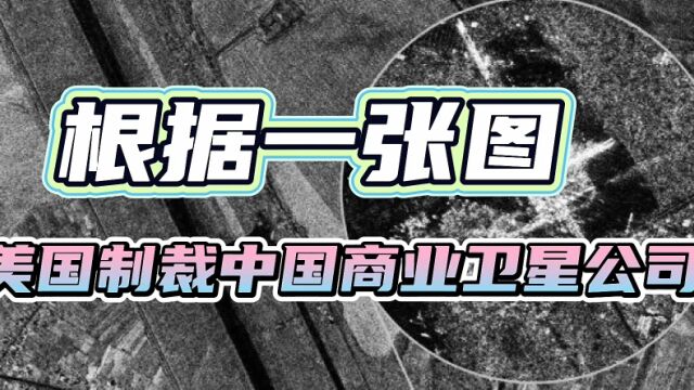 没调查清楚,美国就宣布制裁中国公司:帮助了俄罗斯