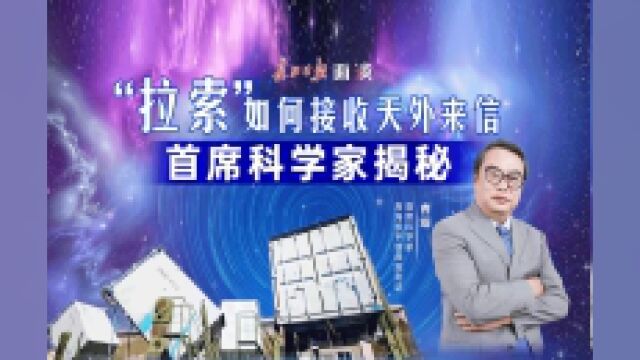 面谈 | “拉索”如何接收天外来信,首席科学家揭秘