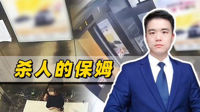 2岁女童被保姆遗留电梯后坠楼,能判保姆间接故意杀人吗?