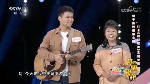 母子搭档唱游中国，小伙现场讲述3年前母亲患病经历，感动全场