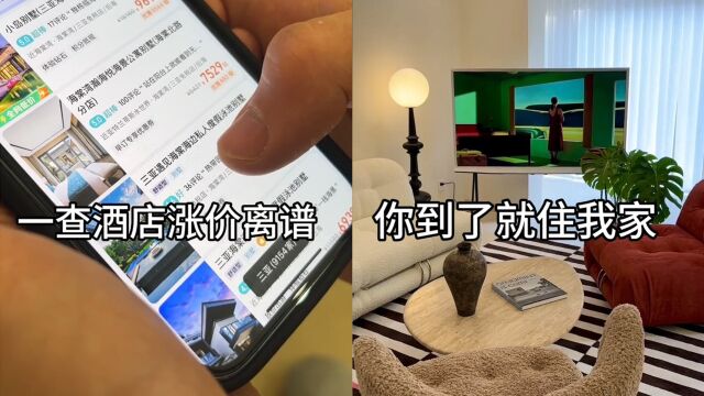 你来我家我去你家!“交换城市旅游”靠谱吗?专家:或有法律风险