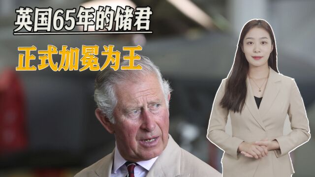 查尔斯正式加冕为王,要求英联邦效忠新王,拜登不给面子没去