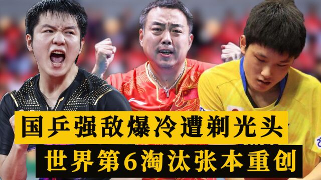 世乒赛传捷报!陈思羽爆冷遭剃光头,世界第6淘汰,张本或丢2冠