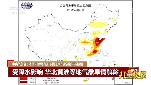 受降水影响,华北黄淮等地气象旱情解除