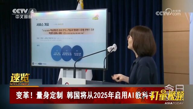 变革!韩国将从2025年启用AI教科书,优先用于数学、英语等课目