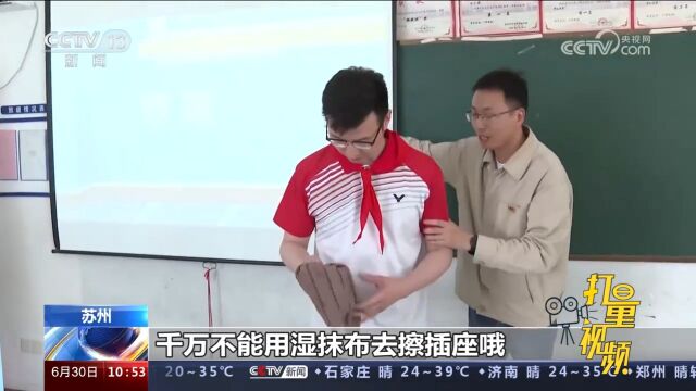 各地积极推行“1530”安全教育:普及用电安全,情景短剧进课堂