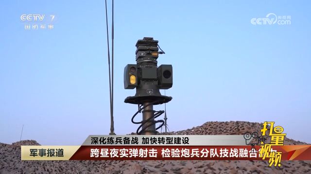 跨昼夜实弹射击,检验炮兵分队技战融合能力