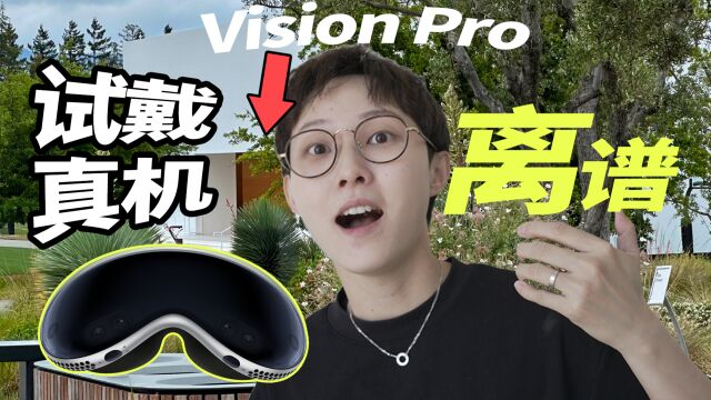 Vision Pro真实体验:究竟哪里不简单?