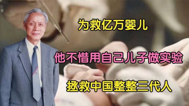 以身试药以子试药的顾方舟:他用一颗糖丸挽救了整整三代中国人