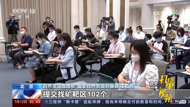 我国正在开展矿产资源国情调查,逐步完善矿产勘查、开采管理制度