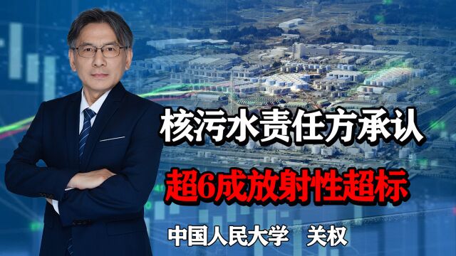 核事故责任方,排放核污水的东京电力,为何还能是世界500强?