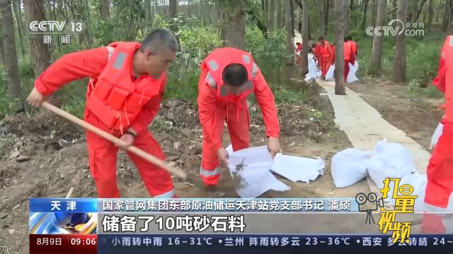 国家管网集团加强管段防护,开展应急抢险,确保油气安全可靠供应