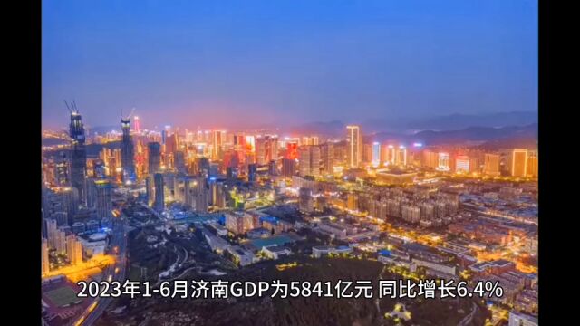 2023年16月济南各地GDP表现,历下唯仅有的千亿区,济阳增长出色