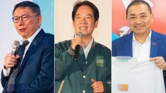 台岛民调显示:投票临近,74%的选民关注台湾大选结果谁输赢