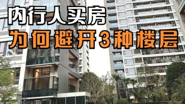 搬家4次后我才明白,为什么行家买房,避开3个楼层!