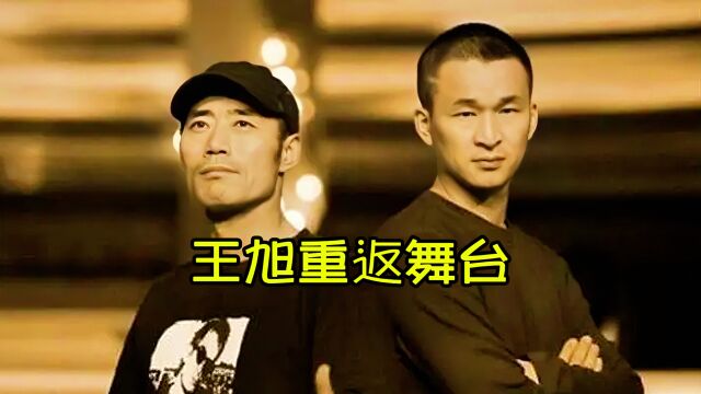 被汪峰封杀的旭日阳刚王旭如今重返舞台演唱刀郎的歌曲,满满的无奈与心酸