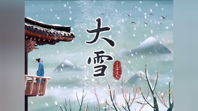 节气养生 | 仲冬时节始,大雪养生记住“六宜”!