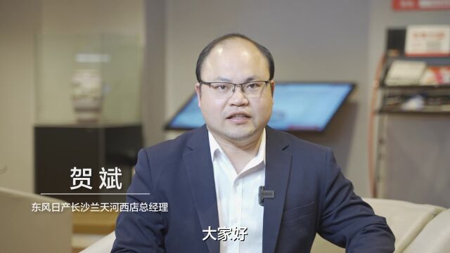 湖南汽车人的数字2023——东风日产长沙兰天河西店总经理贺斌