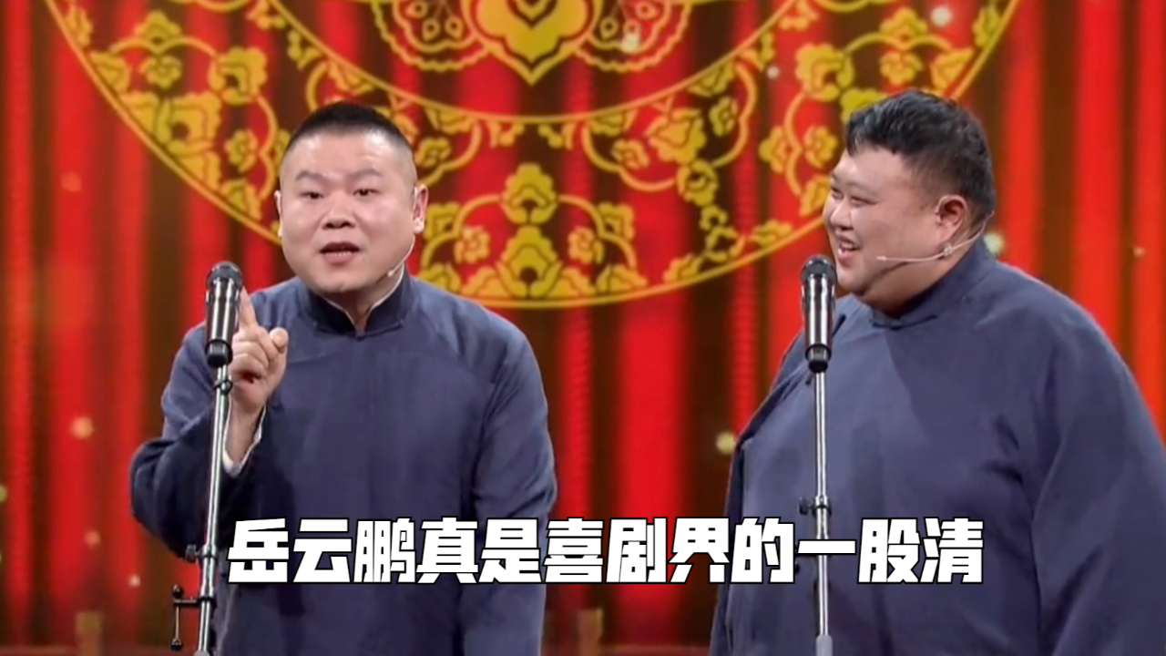 孙越说岳云鹏靠不要脸火的,现在不火是因为要脸了,岳岳:现在就贱