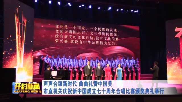 市直机关庆祝新中国成立七十周年合唱比赛颁奖典礼举行