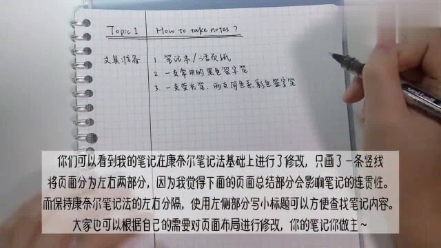 高效整洁笔记法,如何应用康奈尔笔记法