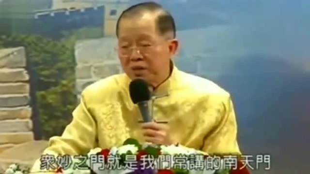 曾仕强道德经“玄之又玄!众妙之门”!为什么要用两个“玄”!