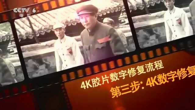 4K修复版《开国大典》:高科技给老一辈电影人带来福音