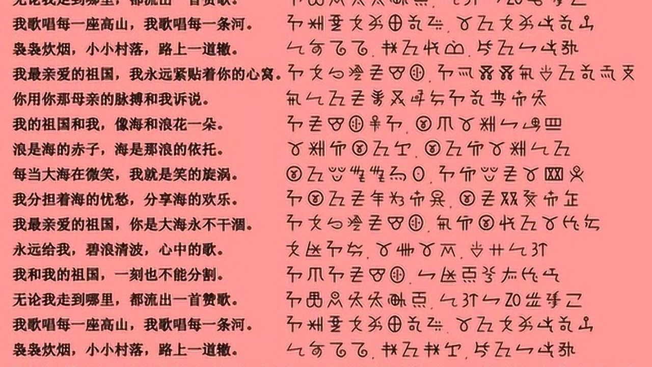 献礼国庆，滇南彝语朗颂《我和我的祖国》附古彝文翻译_高清1080P在线观看平台_腾讯视频