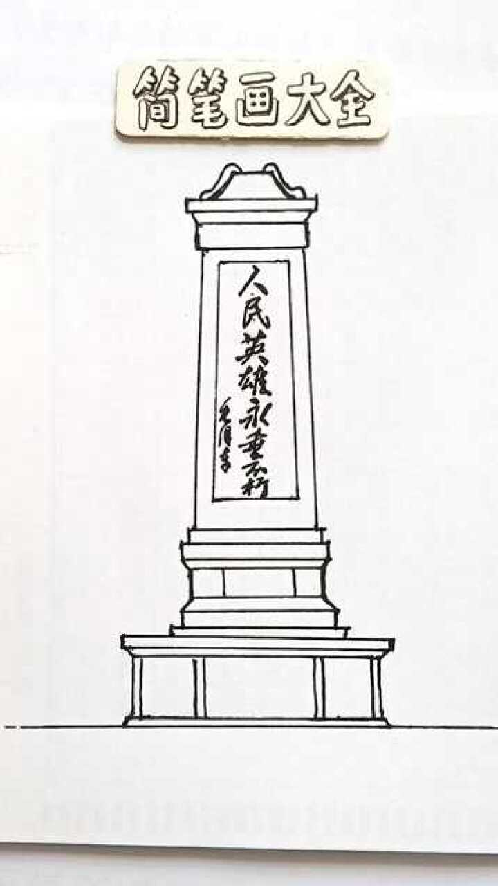 烈士纪念日   缅怀先烈!