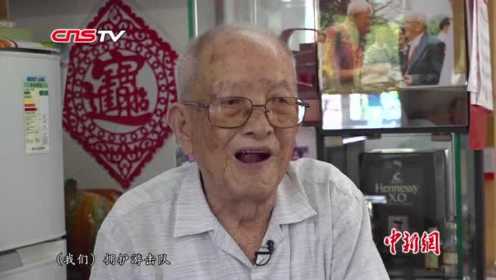 香港故事93岁抗战老兵李汉：这是最好的时代