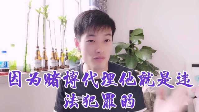 网赌三级代理属于违法犯罪,要承担刑事责任的