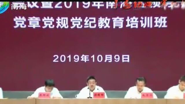 10.9《南海新闻》——主题教育