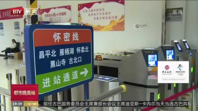 市郊铁路怀密线今起加车 游客乘车可免费游景区