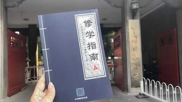 “武林秘籍”现世!中传独创个性修学指南,备受欢迎一册难求