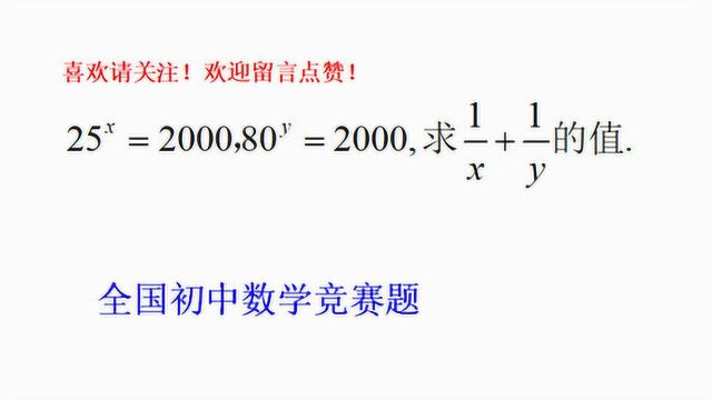 全国初中数学竞赛题,解题方法简单新颖,拒绝大量计算