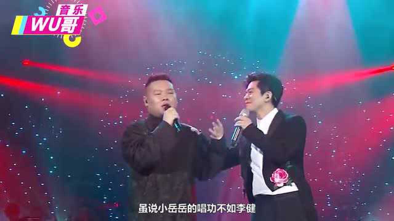 李健请岳云鹏帮唱小岳岳分分钟跑到五环之歌李健都懵了_腾讯视频