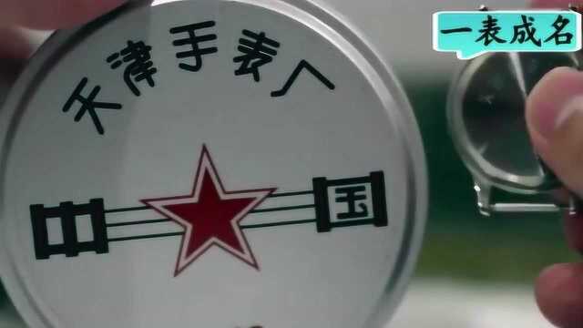 回顾我国钟表历史,天津海鸥手表厂第一款手动机械手表,陪着我一路走来