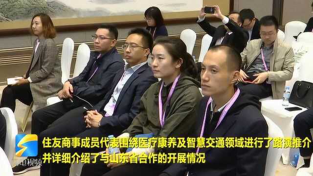 跨国公司领导人青岛峰会丨日本住友商事:与山东在医疗康养等领域开展合作