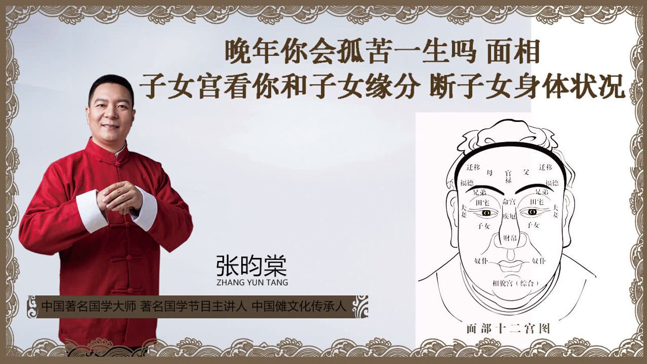 晚年你会孤苦一生吗面相子女宫看你和子女缘分断子女身体状况
