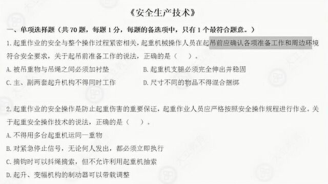 大立教育2019中级注册安全工程师陈大为安全生产技术习题视频课件2