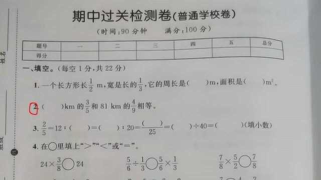 6年级上册期中考试重点题目讲解(普通学校卷)