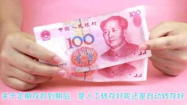 存银行定期到期后用不用及时取?我也是刚明白,学学吧