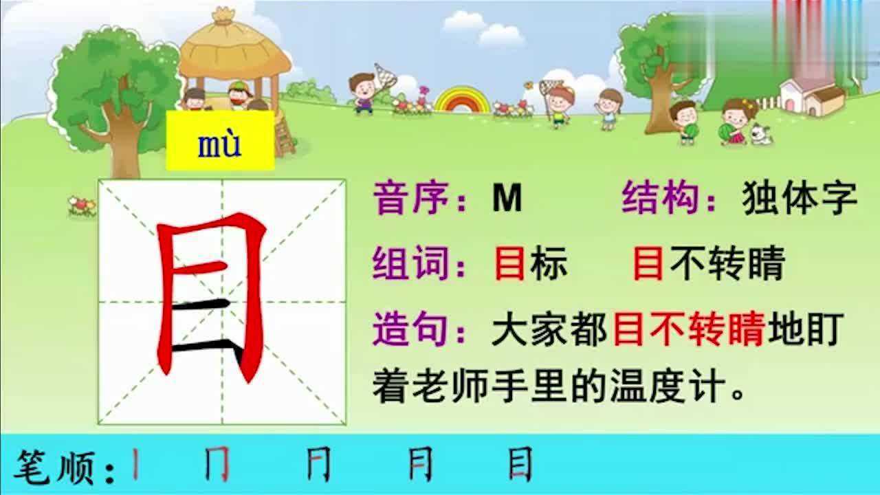 口耳目手足站坐拼音怎么写让我们先认识下口耳目