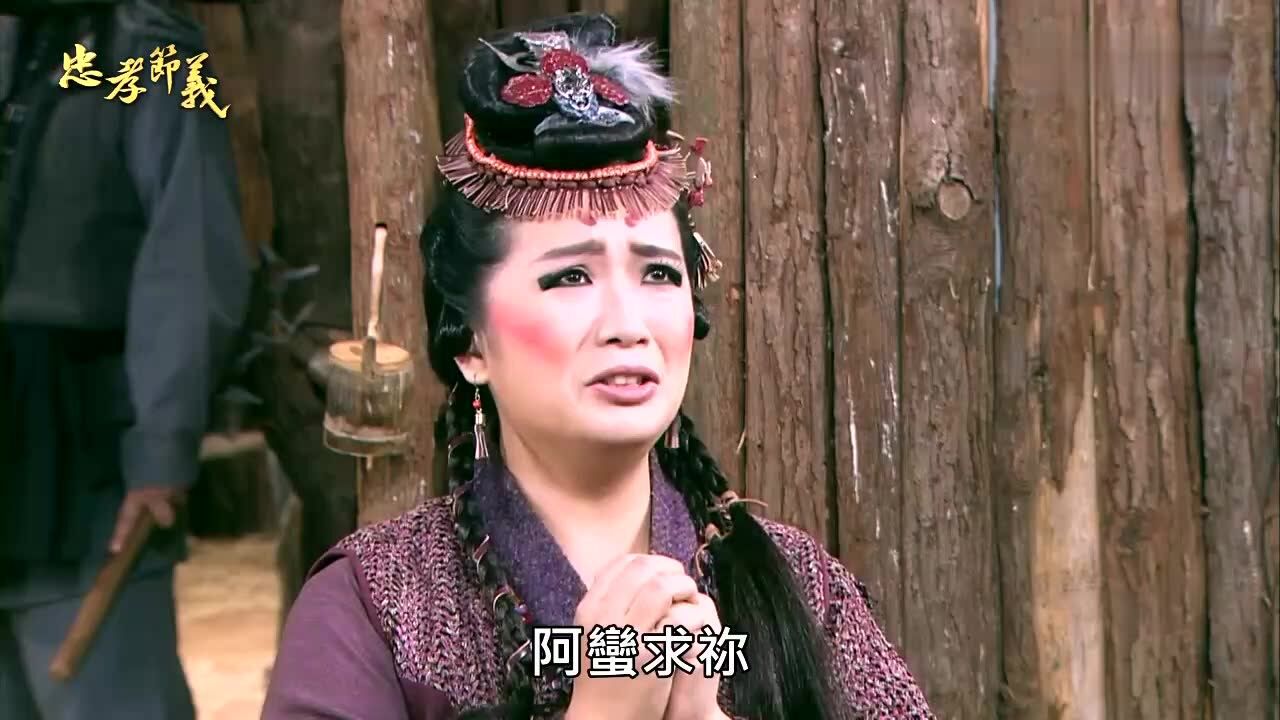 忠孝节义孝感动天第091集杨丽花歌仔戏